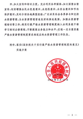 筑牢水安全屏障 水利部落實《國務院關于實行最嚴格水資源管理制度的意見》實施方案解析